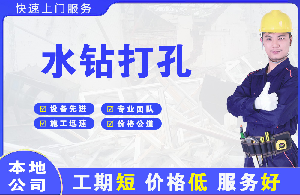 覃塘水钻打孔