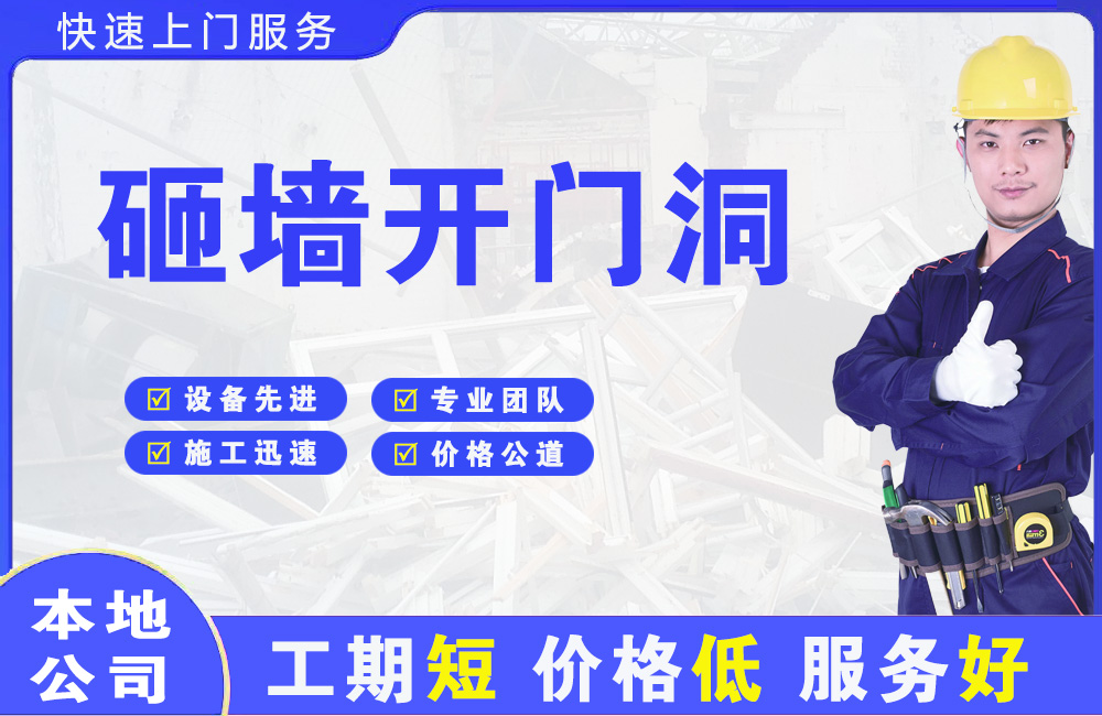 覃塘砸墙开门洞