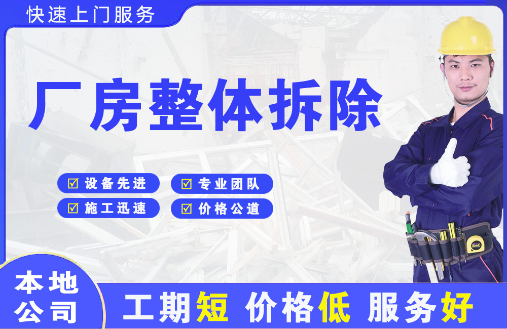 覃塘厂房整体拆除